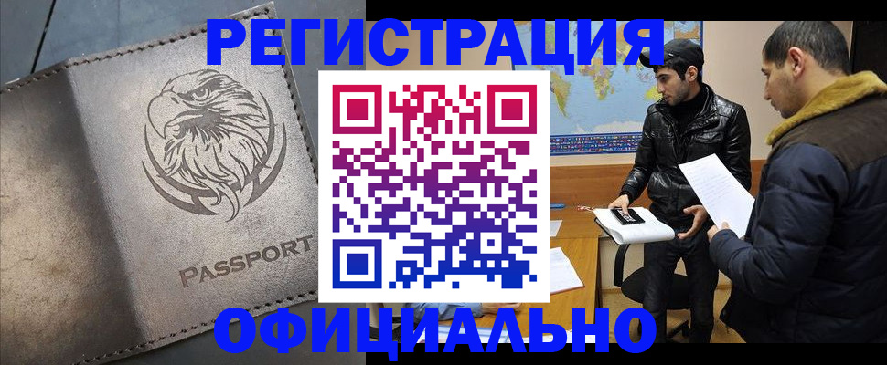 временная регистрация в Нерчинске