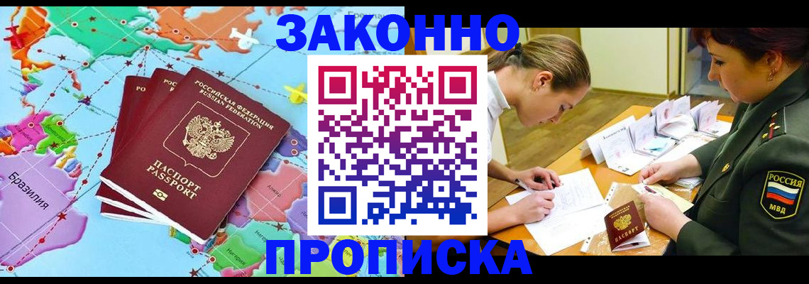 прописка гарантия в Нерчинске