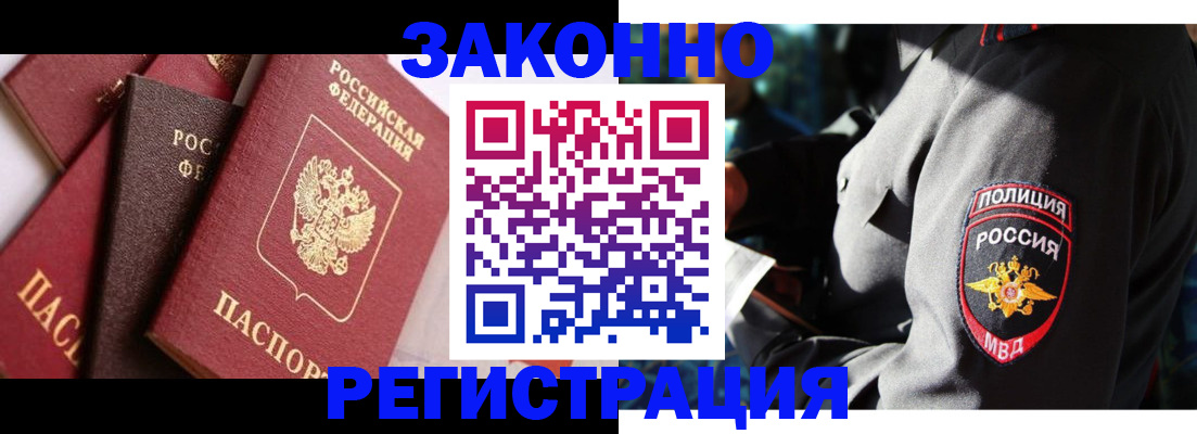 временная регистрация для школы в Нерчинске