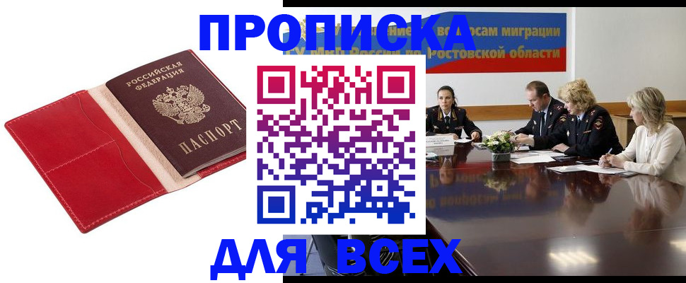 прописка законно в Нерчинске